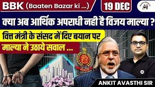 Is Vijay Mallya No Longer a Financial Offender? Questions Raised on Finance Minister's Statement