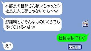 本部長である夫を略奪して見下してくる勘違いママ友【LINE】リメイク編【聞き流し・朗読・作業・睡眠】