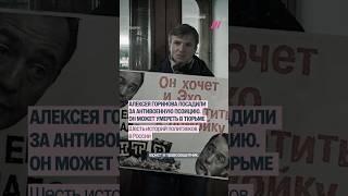 Алексей Горинов может умереть в тюрьме. Шесть историй политзеков в России