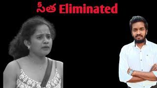 Seetha Eliminated | Bigg Boss 8 Telugu 6th Week Elimination Analysis