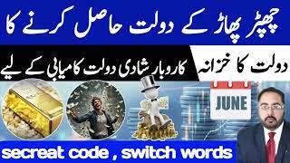 money secreat hacks codes and switch words by Astrologer Ma shami