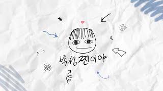 ⭐첫 유튜브 라이브[박성찐이야]