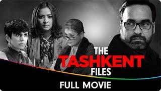 The Tashkent Files - Hindi Full Movie - Naseeruddin Shah, Pankaj Tripathi, Pallavi Joshi, Mithun C