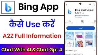 Bing App Kaise Use Kare || How To Use Bing App || Bing Chat With AI And Gpt 4 App