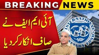 IMF Say No To Pakistan | Shahbaz Govt | Breaking News