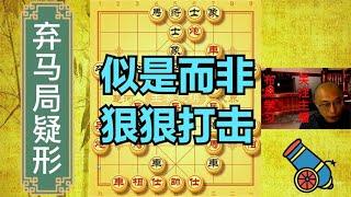 玉箫棋社化身光头棋魔，暴力破解弃马局，7个老大爷吓跑了6个半