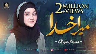 New Heart Touching Nasheed 2022 | Ye mat Kaho khuda se | Mera Khuda Bara hai | Alisha Kiyani | AJP