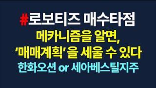 로보티즈 매수타점_본인종목 아니더라도 보셈_6월22일
