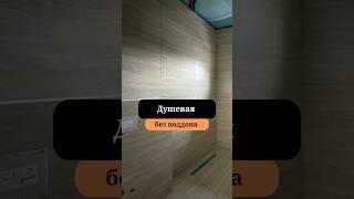 Душевая без поддона| Монтаж душевой в каркаснике| Ремонт под ключ | Сан-Рем-Мастер
