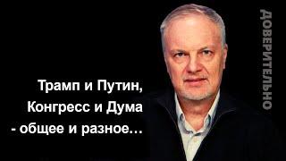 Трамп засучил рукава. Встречи в коридорах Конгресса - в ожидании окончания войны