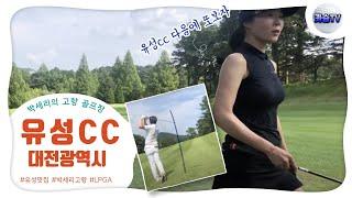 대전광역시에 골프하러 오시는분은 무조건 들려야하는 골프장!!