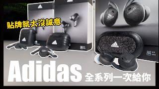 全台首開！Adidas專屬打造，超詳細評測！比我想像的更貼近自己 - Adidas Z.N.E.01/Z.N.E.01 ANC/FWD-02