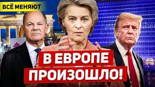 В Европе произошло. Всё срочно меняют. Германия ошарашила. Новости Европы