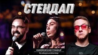 Подпольный Стендап – про парня, воспитание сына и тусовки | Выпуск #10 | Underground StandUp