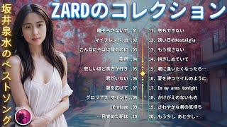 ZARD's Best Songs  坂井泉水のベストソング   80s 90s JPOP メドレー