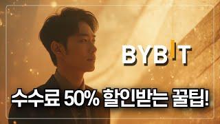 [코인 입문자 필수] 바이비트 선물거래 쉽게 따라하기