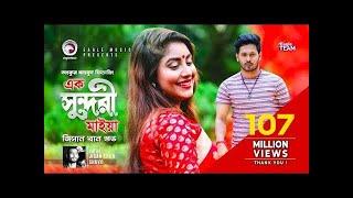 Ek Sundori Maiyaa | Ankur Mahamud Feat Jisan Khan Shuvo | Bangla Song 2018 | Official Video