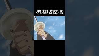 사실상 이 열매가 신세계에서 가장 사기적인 능력이라고 불리우는 이유 #원피스 #onepiece