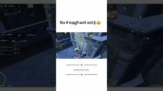 Best majduri karne #bgmi #youtube ##gaming#gamingvideos#majdur#shorts