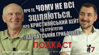 Про те чому не всі зціляються про християнський хейт та стратегію «карпатських грибочків»