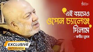 মুখোমুখি কবীর সুমন | Kabir Suman | EXCLUSIVE | BMD