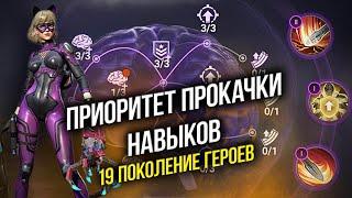 Приоритет прокачки навыков - 19 поколение героев - State of Survival