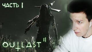 МАЗЕЛЛОВ ПРОХОДИТ OUTLAST 2 | ЧАСТЬ 1