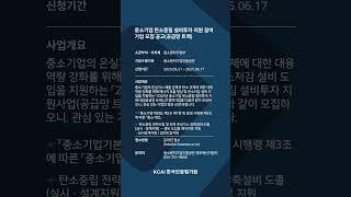 뉴스레터 25년 5월 23일 중소벤처기업부 #Shorts