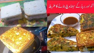 آلو کے سینڈوچ  بنانے کا آسان طریقہ| Aloo Bread Sandwich|Spicy School Lunch Sandwich