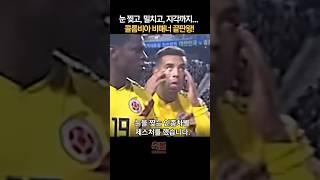 눈 찢고, 밀치고, 지각까지...콜롬비아 비매너 끝판왕!