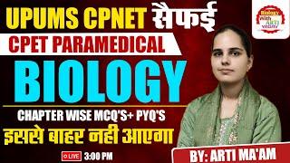 04|पेपर छपने वाले क्वेश्चन |BIOLOGY QUESTION FOR CPNET CPET EXAM|UPUMS CPNET FORM 2025|UP CPET PYQ