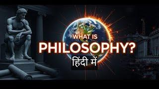 what is philosophy?