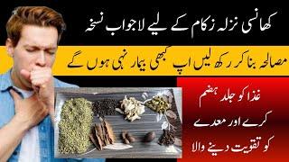 khansi ka fori ilaj in urdu | Khushk Khansi Ka Nuskha | Home Remedy for Cough