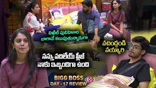 నిఖిల్ పులిహోర బాగానే కలుపుతున్నాడుగా | BiggBoss 8 Telugu Day 17 Episode Review | BB 8 | Indiaglitz