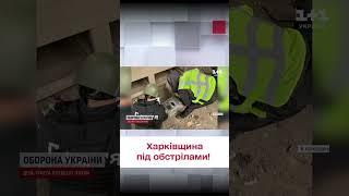  Харківщина під обстрілами! Снаряди прилітають місцевим на подвір'я
