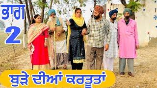 ਜੇ ਬੁੜੇ ਹੀ ਆ ਕੁਝ ਕਰਨਗੇ ਤਾਂ ਨੂਹਾ ਕਿ ਕਰਨ ਵਿਚਾਰੀਆ !! Latest  Comedy Video Numberdar Ubhia 2024