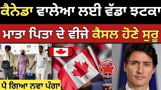 ਕੈਨੇਡਾ ਵੱਲੋ ਮਾਤਾ ਪਿਤਾ ਦੇ ਵੀਜੇ ਕੈਸਲ ਹੋਣੇ ਸੁਰੂ | Canada Sponsorship visa 2025 | Dollar Media