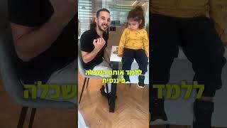 BNC יזמות נדל"ן || עד כמה הילדים שלנו מושפעים מאיתנו? #shorts