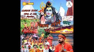 Ranjit rana- New Latest Official Song 2024 ।           Nag Gale 'Sar' Bahe Ganga Pani Ft.Ranjit rana