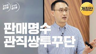 개정중개사법 암기코드 11. 꾸단 !│박문각 공인중개사 중개사법 정지웅