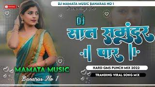 सात समुंदर पार Saat Samundar Paar Old Hindi New Jhankar Bass Dj Remix Song Dj Mamata Music Banaras