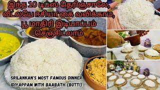 நம்ம நாட்டு  srilanka இடியாப்பமும் bபாபத் கறியும் எப்பவுமே special thaan| 10 Tips for soft idiyappam