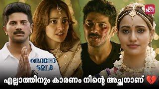 Heart-Breaking Scene from Solo movie | Dulquer Salmaan | Sai Dhanshika | Sun NXT Malayalam