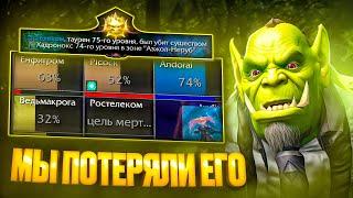 МЫ ПОТЕРЯЛИ ЕГО...ОРК ВОИН - ОДНА ЖИЗНЬ #20