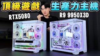 組一台頂級遊戲&生產力電腦主機要多少錢？最美三面玻璃全白海景房！R9 9950X3D + RTX5080！