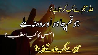 Allah mojzy kab karta hai|Allah ka mojza|Allah pe tawakkul|Mojza Kesy hoty hain|Islamic motivational