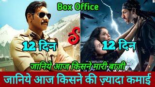 Singham Again Vs Bhool Bhulaiya 3 Box Office Collection | Singham Again Box Office Collection