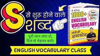 Vocabulary Words English Learn | Imp. Vocabulary Words starting with S to Improve Language Skills