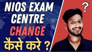 How to change Exam Centre in nios @ManishVermaChannel