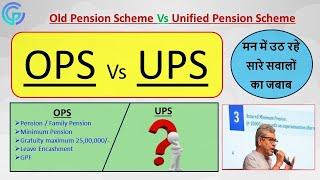 UPS Vs OPS / Unified Pension Scheme Vs Old Pension Scheme